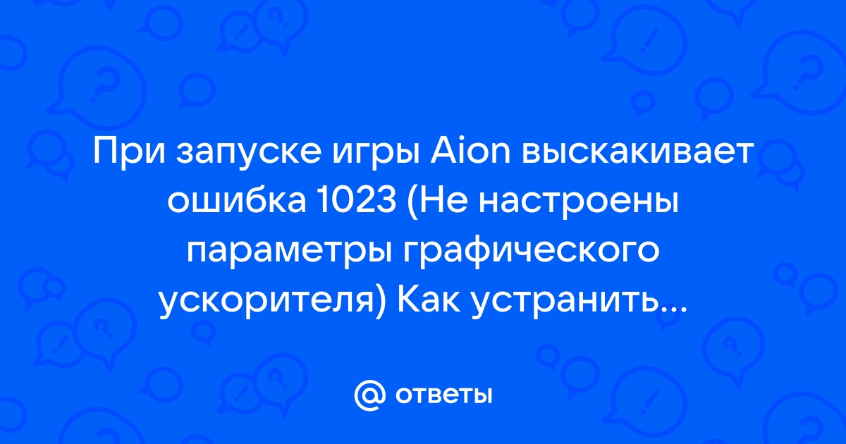 Ошибка 1023 net runtime