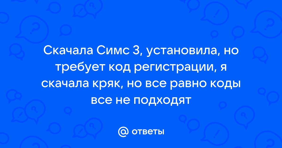 Симс 3 код на отношения