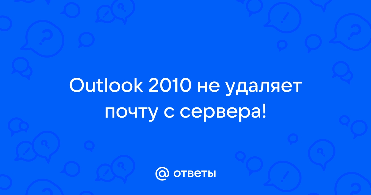 Задача rss каналы сообщила об ошибке outlook