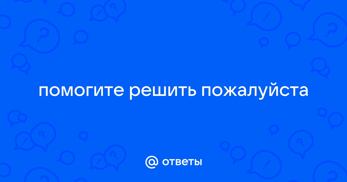 Из отверстия шланга прикрытого пальцем бьют две струи под углами 60 и 45 к горизонту