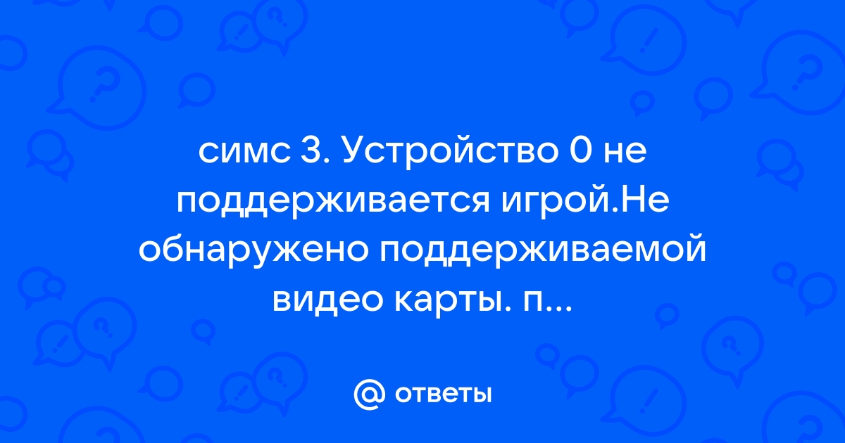 Симс 3 диск с игрой не найден что делать