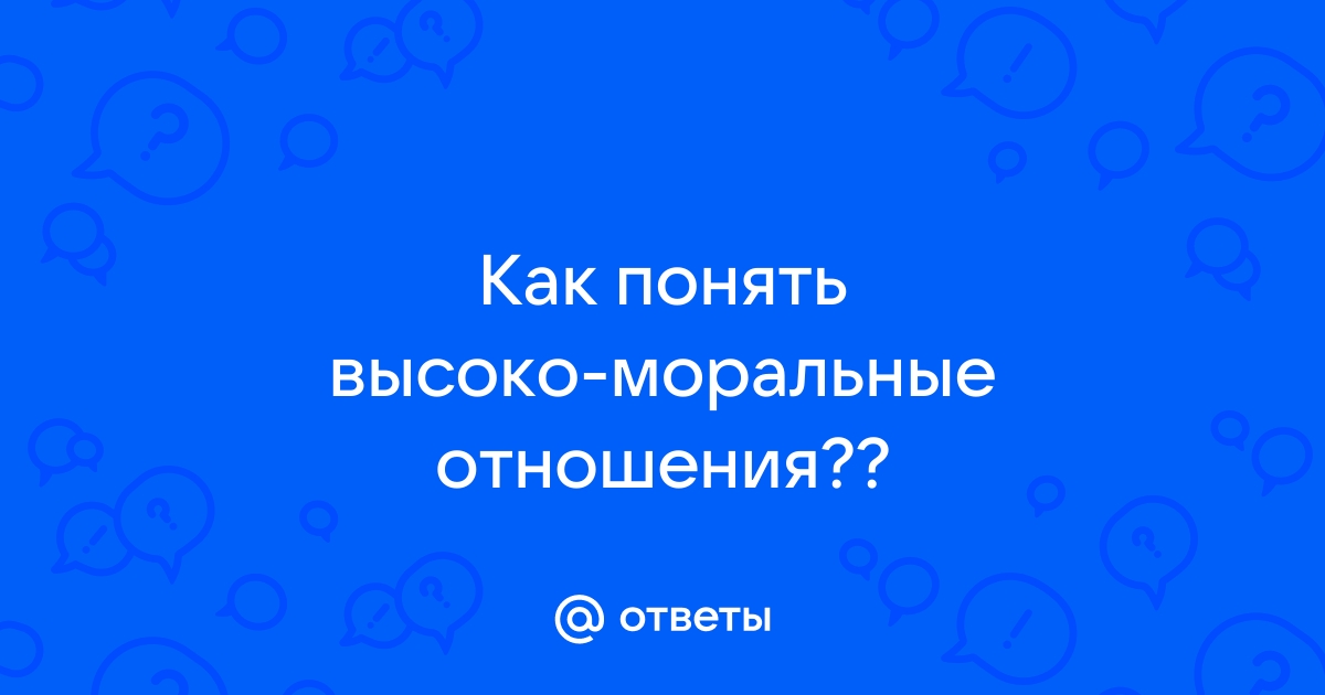 Мораль — что это, определение и ответ