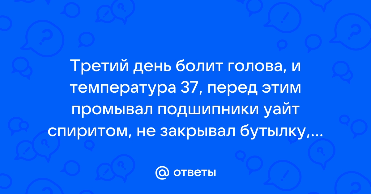 Резкие головные боли при возбуждении и оргазме - Неврология - 2 сентября - Здоровье Mail