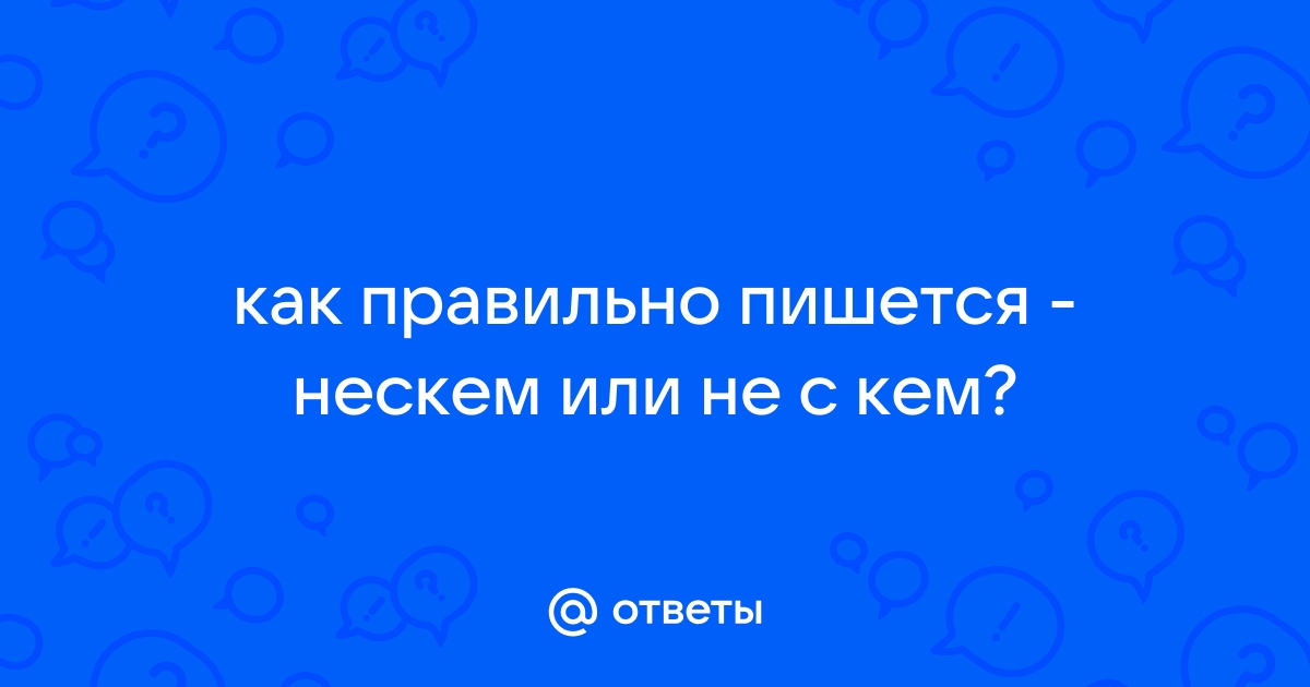 Как правильно отдохнем или отдахнем