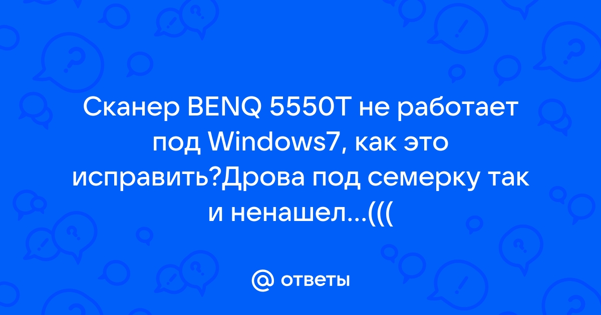 Benq 5560 не работает с windows 7