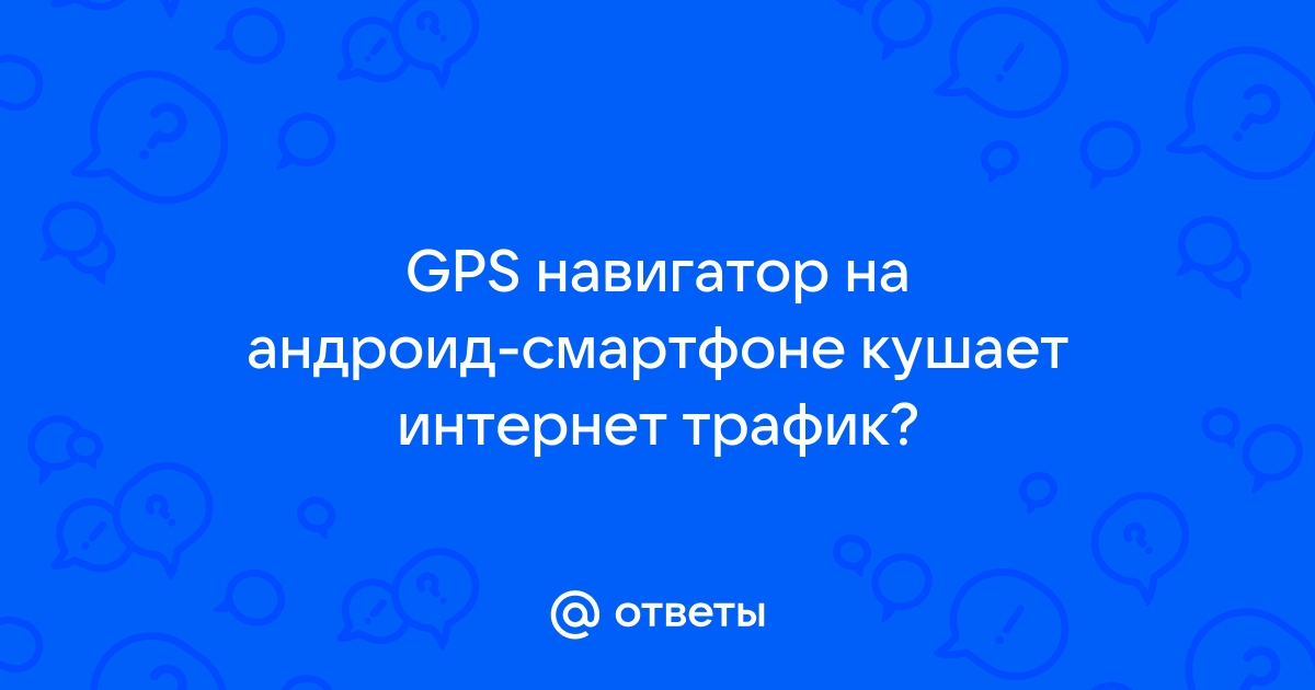 Почему не работает социальный навигатор приложение