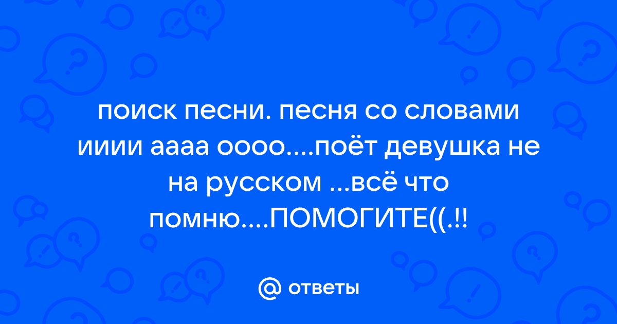 Слушать давай поспорим что река станет морем