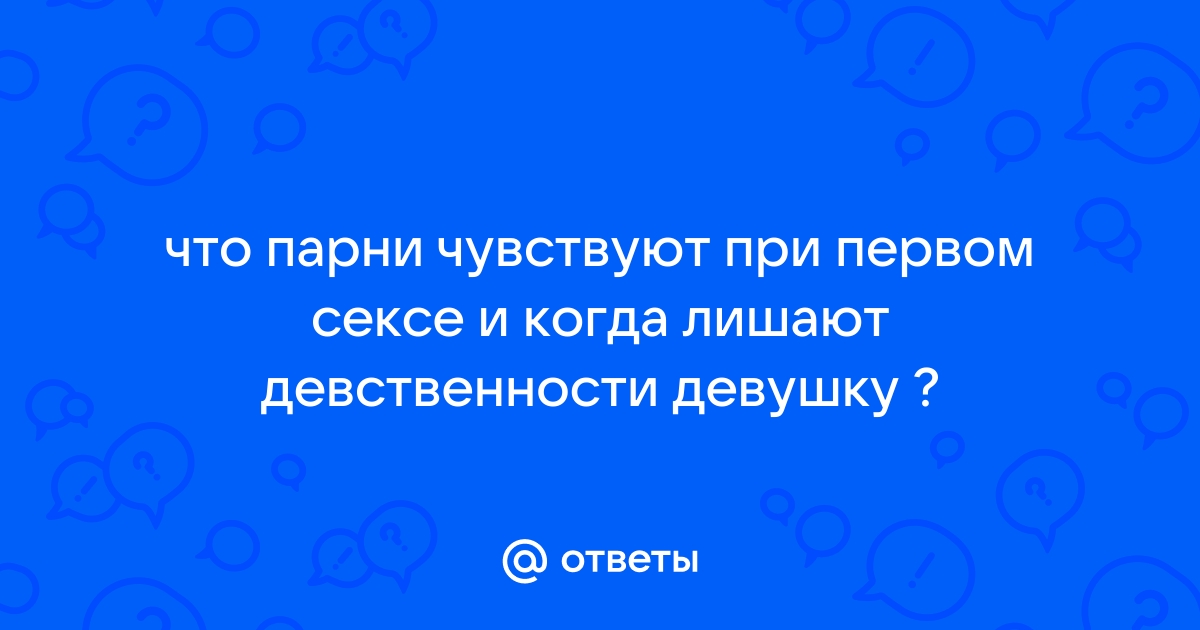 На что мужчины обращают внимание во время секса и на что им наплевать. Ответ удивит