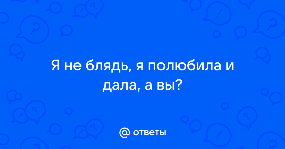 я твоя блядь - Фото из альбома: анальная блядь