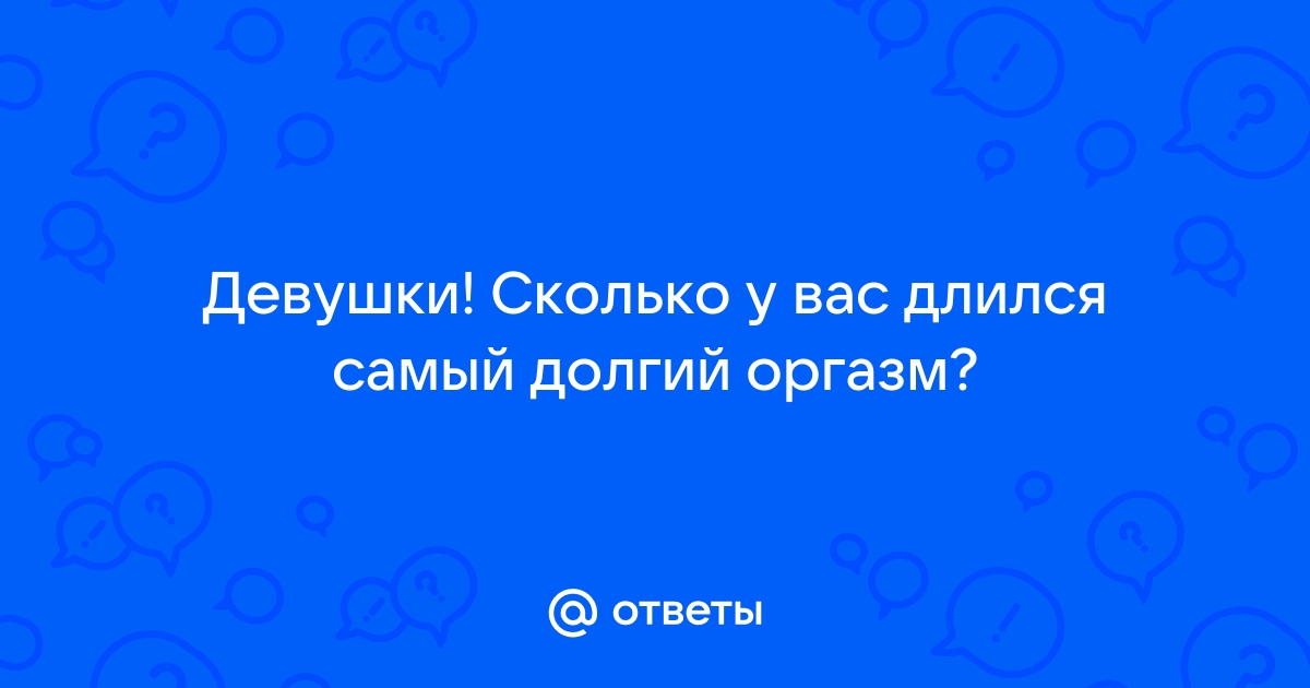 kirinfo.ru :: Ученые с секундомером установили, сколько длится самый долгий секс