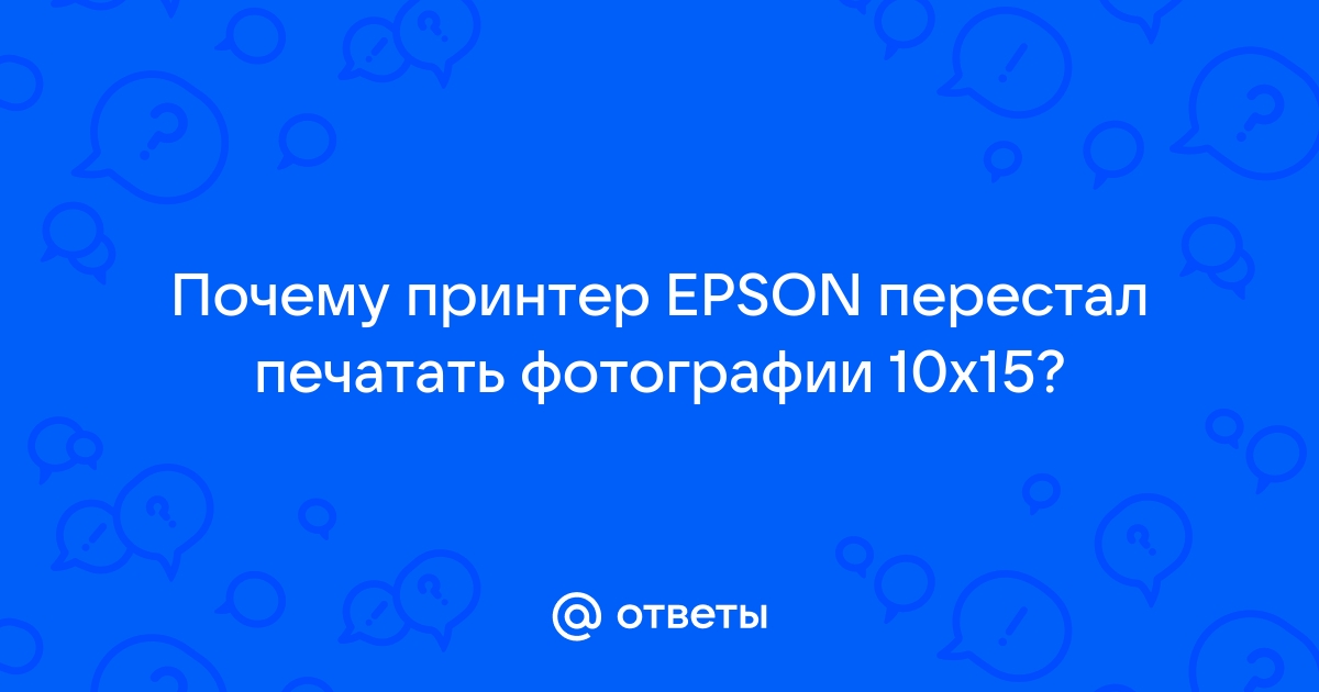 Почему принтер перестал печатать фотографии