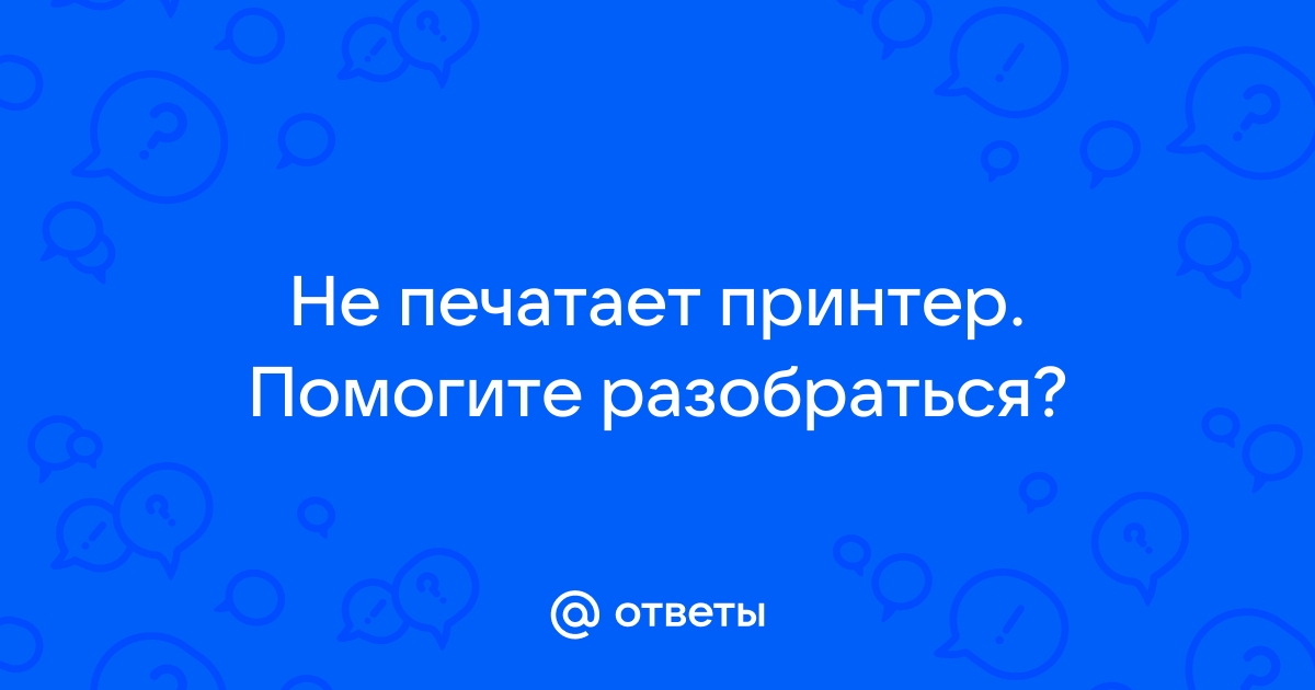 По почерку принтера можно судить о том как нервничает компьютер