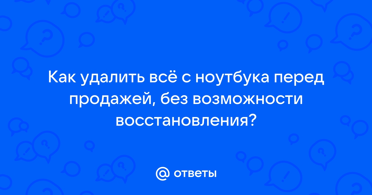 Как скопировать данные с ноутбука под паролем