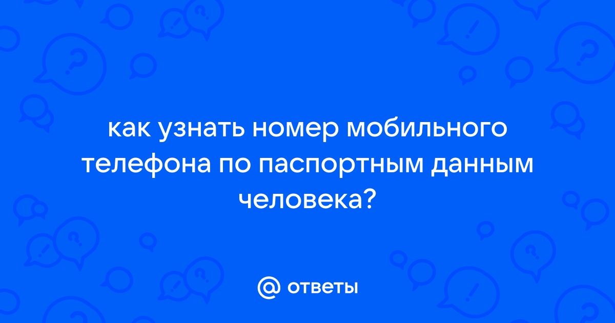 Найти Фото Человека По Паспортным Данным