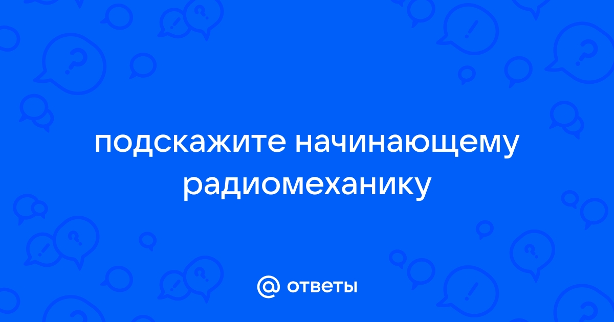 Используя интернет дополните перечни радиочастот указанные на рисунке 66 приведите их названия