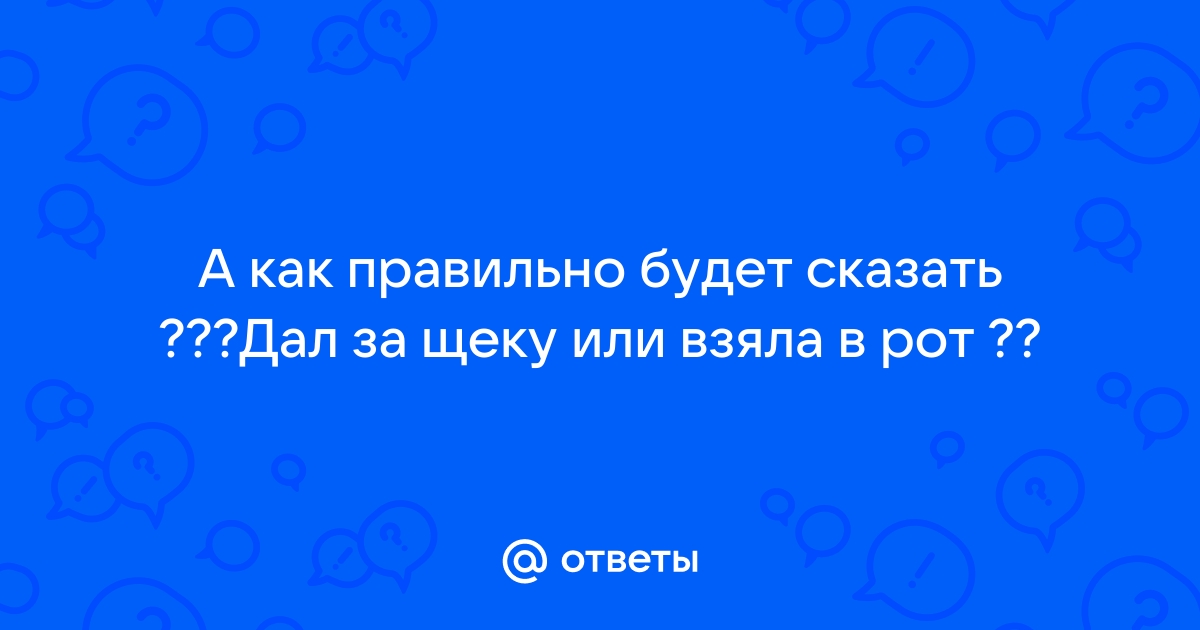 Русская пухлая девушка раздевшись берет за щеку член