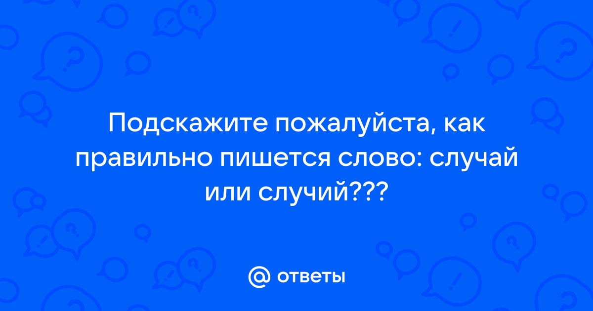 Как правильно пишется делегация