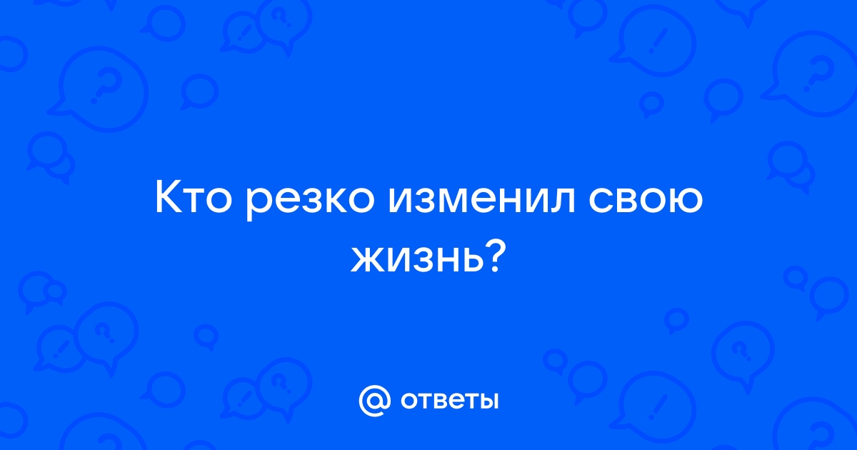 Кто хочет ищет возможности кто не хочет ищет причины картинка