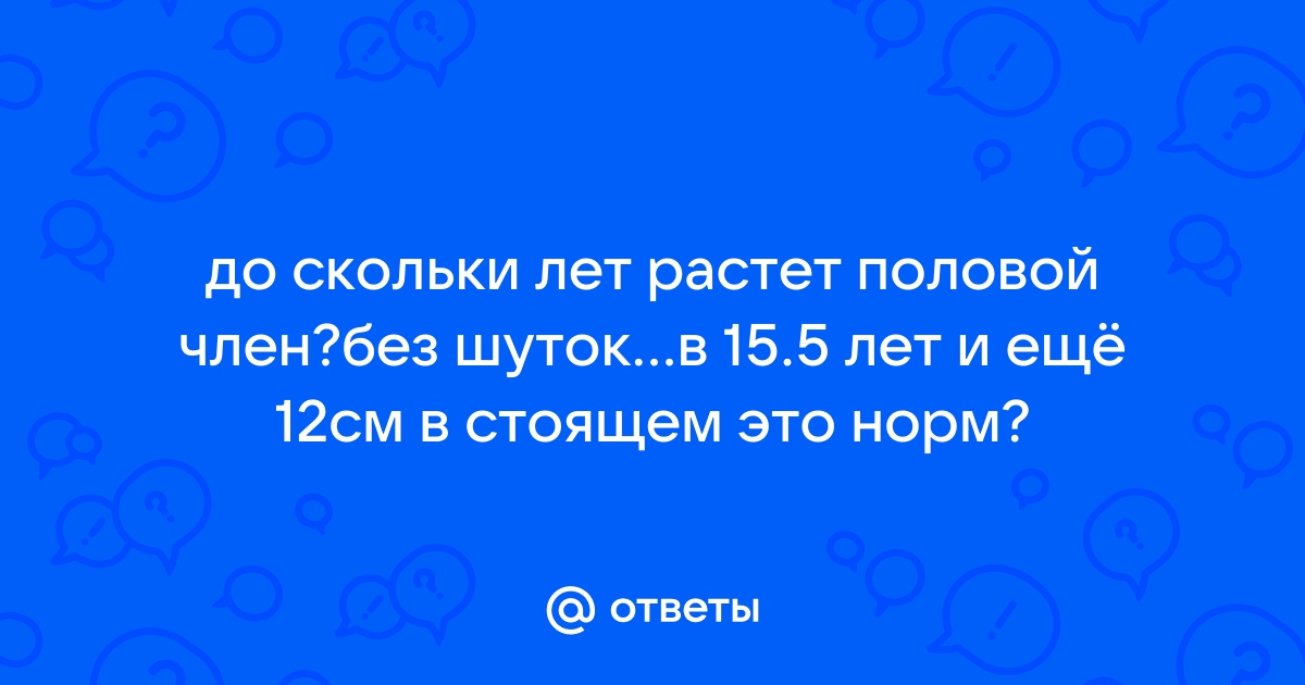 Период полового созревания у мальчиков и девочек