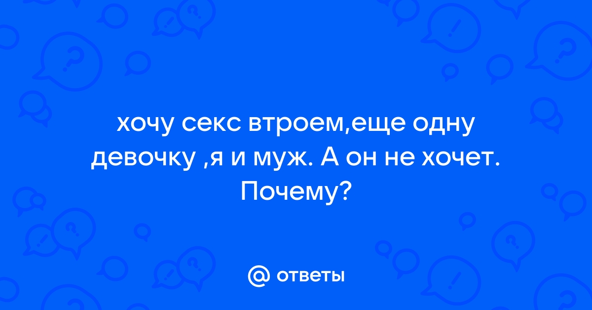 Смотреть ❤️ втроем одну ❤️ подборка порно видео ~ andreev62.ru