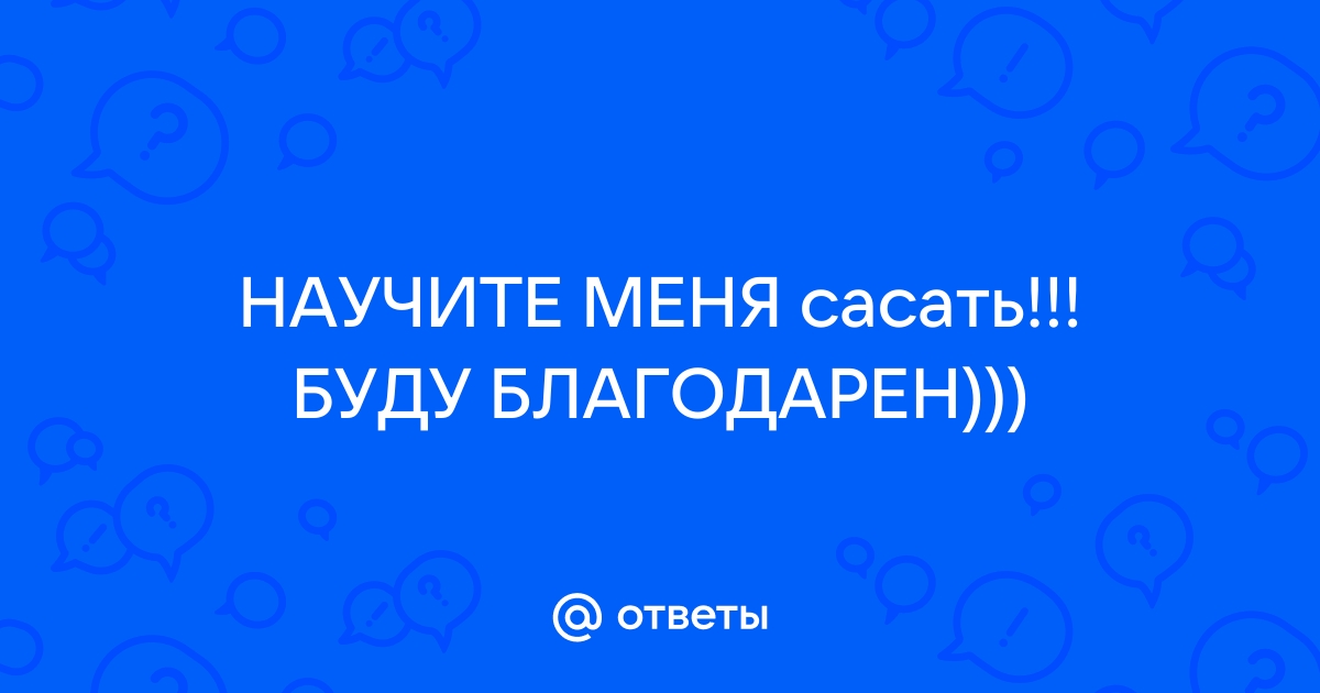 А у Вас дети сосут леденцы и жуют жвачки в 2-3 года?