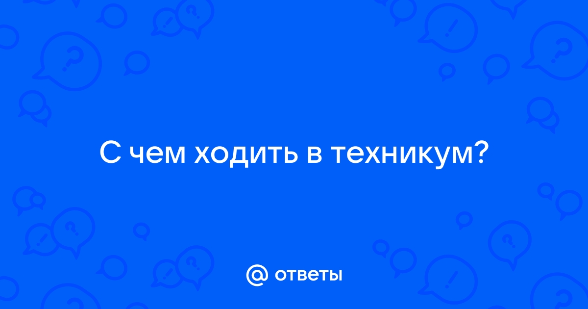 Чем отличаются колледжи от техникумов и куда делись училища