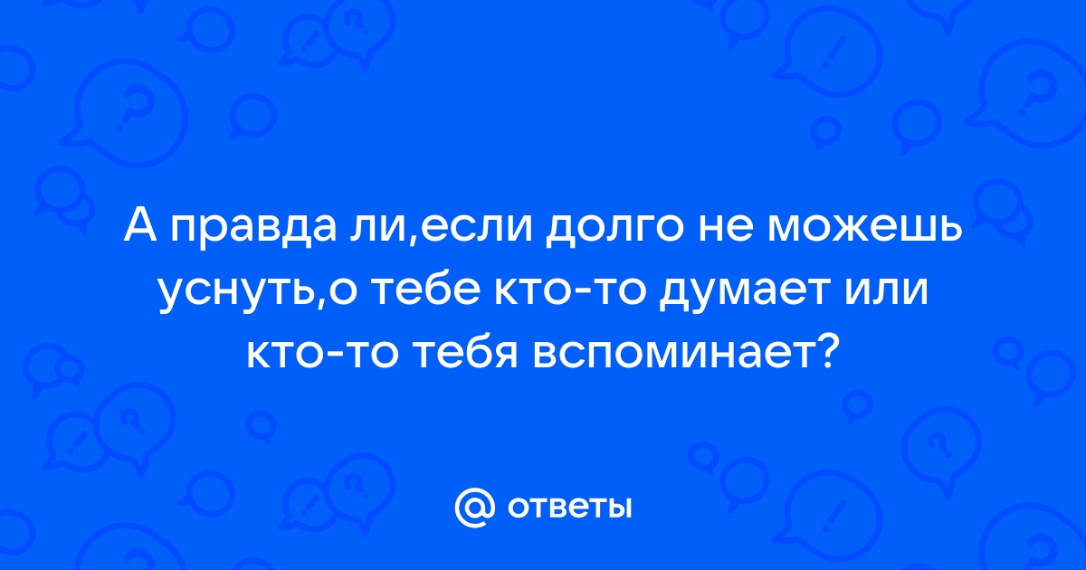 Беспокойный ум: что делать, если не получается уснуть