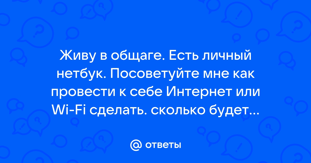 Опять взяла мой нетбук хоть бы спросила ты спросила