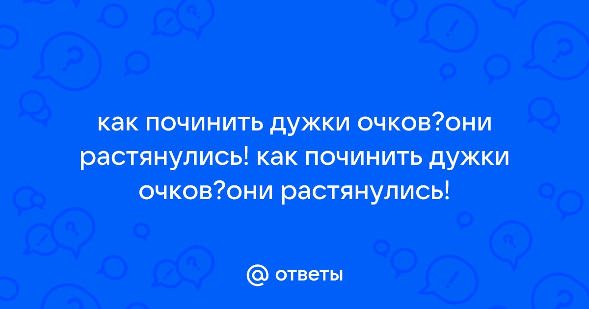 Ремонт очков Ray Ban в Орехово-Зуево — рядом 10 мастеров по ремонту очков, отзывы на Профи