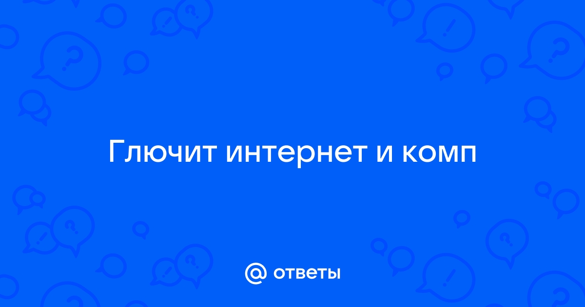 Зависает намертво компьютер во время загрузки игр • Конференция hohteplo.ru