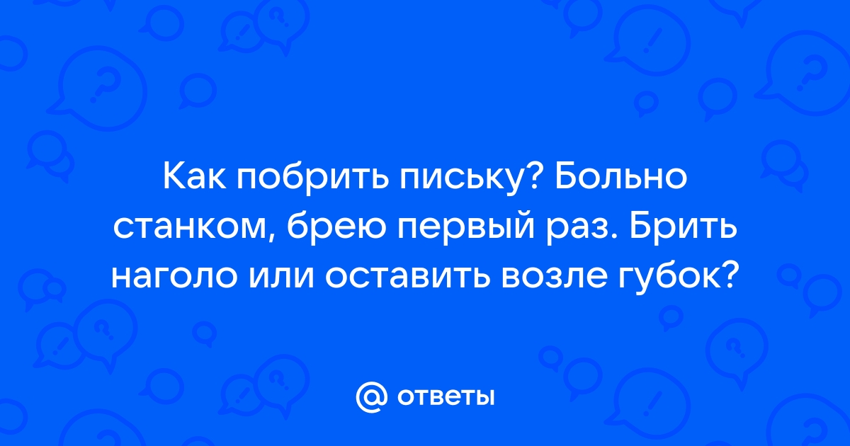 Нужно ли брить подмышки женщинам и мужчинам - личный опыт отказа от бритья