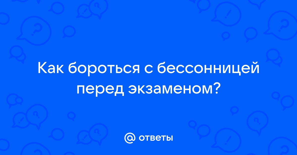 8 простых способов сдать любой экзамен (и не забыть выученное после)