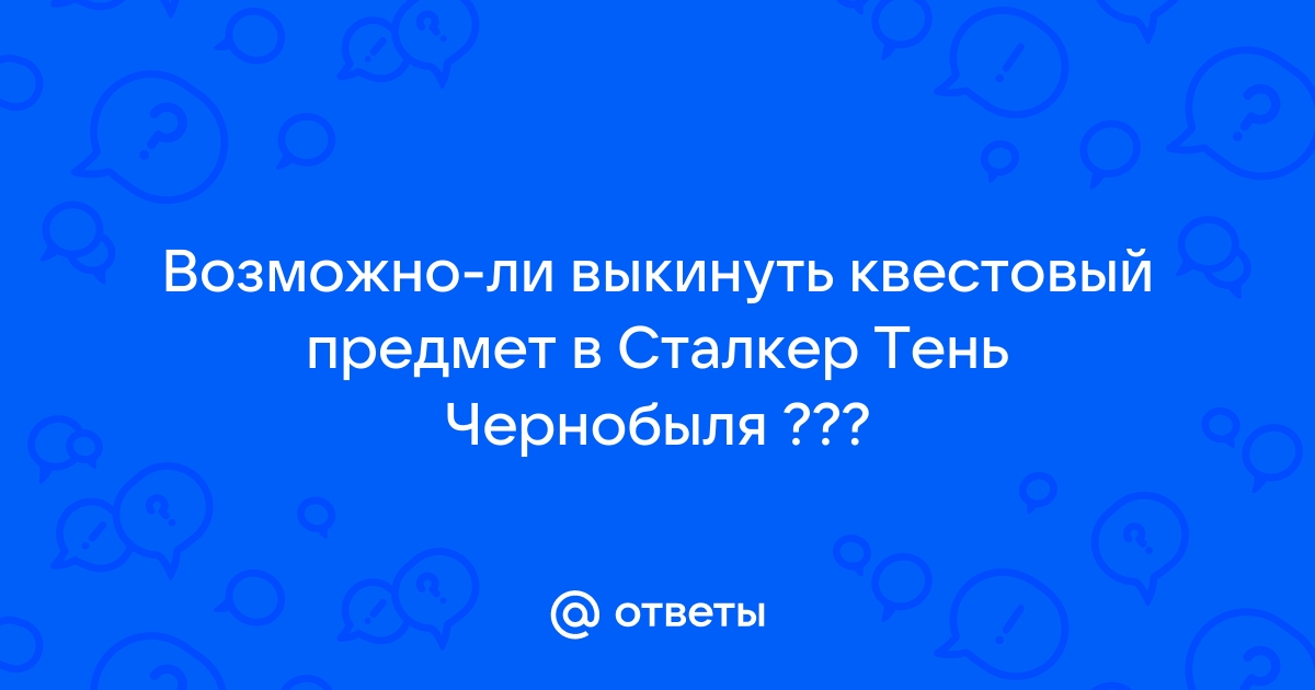 Как удалить квестовый предмет в обливион