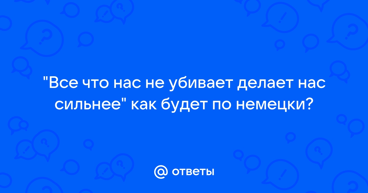 Как переводится на немецкий слово «как дела?»?