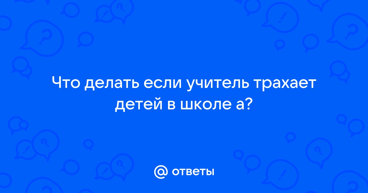 Строгий учитель » Порно рассказы, эротические рассказы а также порно истории и эротические истории