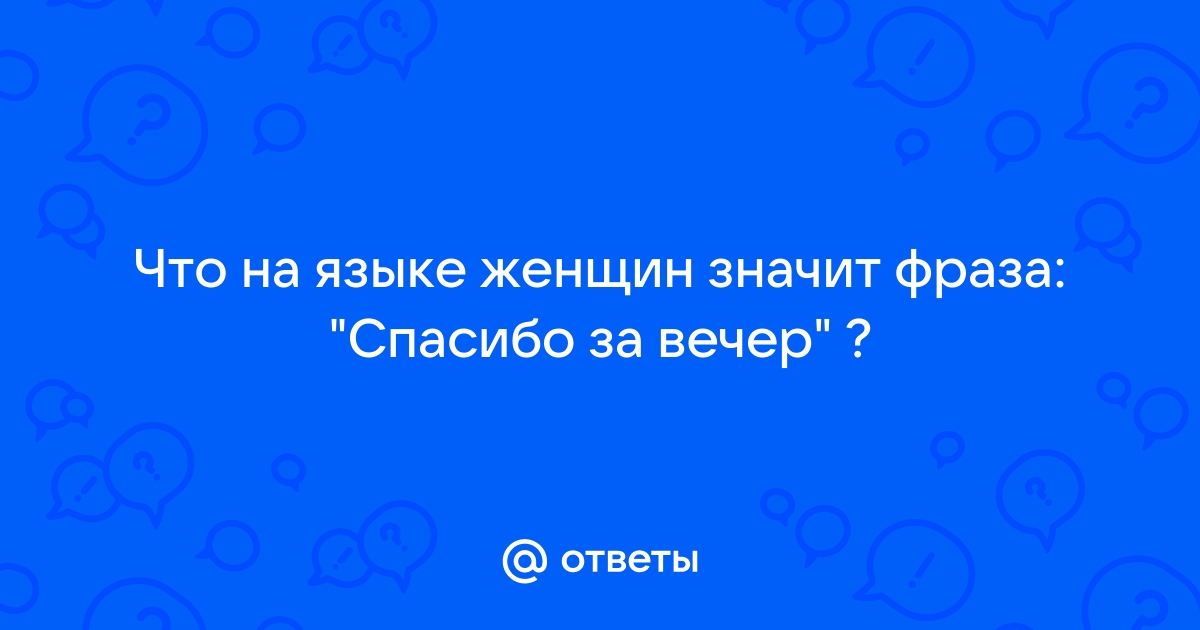 Слова благодарности в стихах