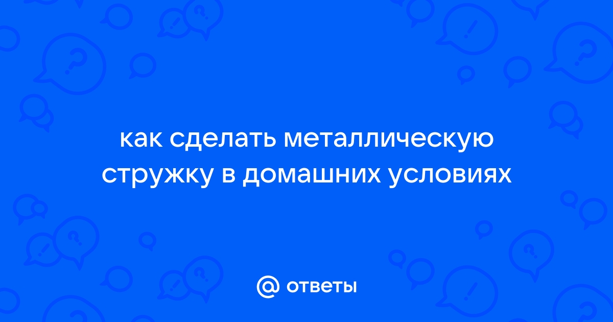 Как сдать металлическую стружку – ООО «РМК»