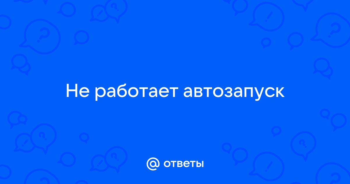 Не заводится машина с сигнализацией Пантера: что делать?