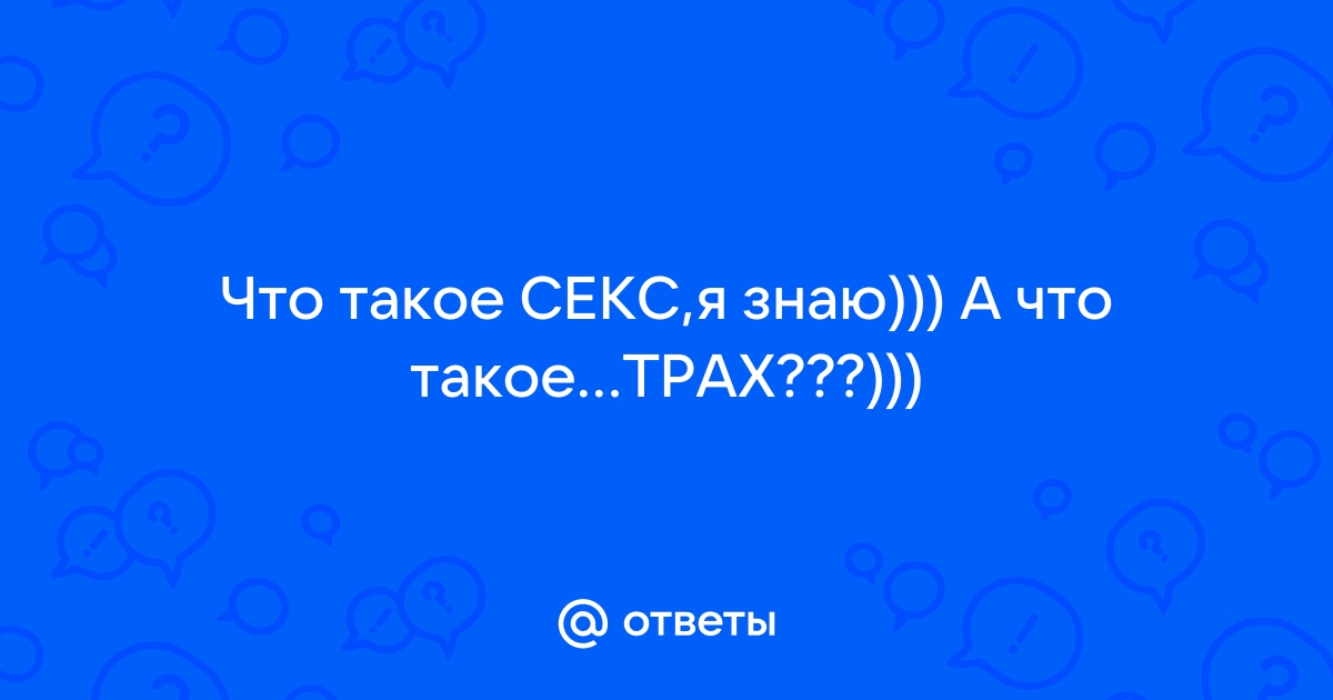 Порнозависимость: что это, симптомы, как избавиться | РБК Стиль