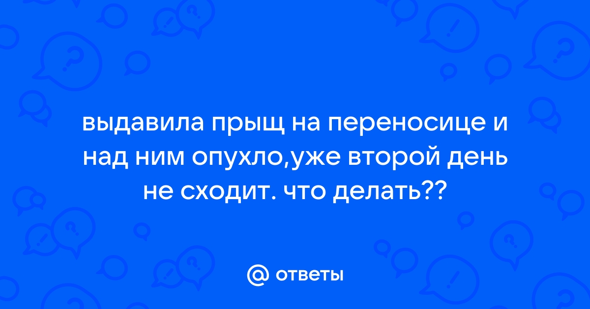 Что делать, если все-таки выдавила прыщ: пошаговая инструкция