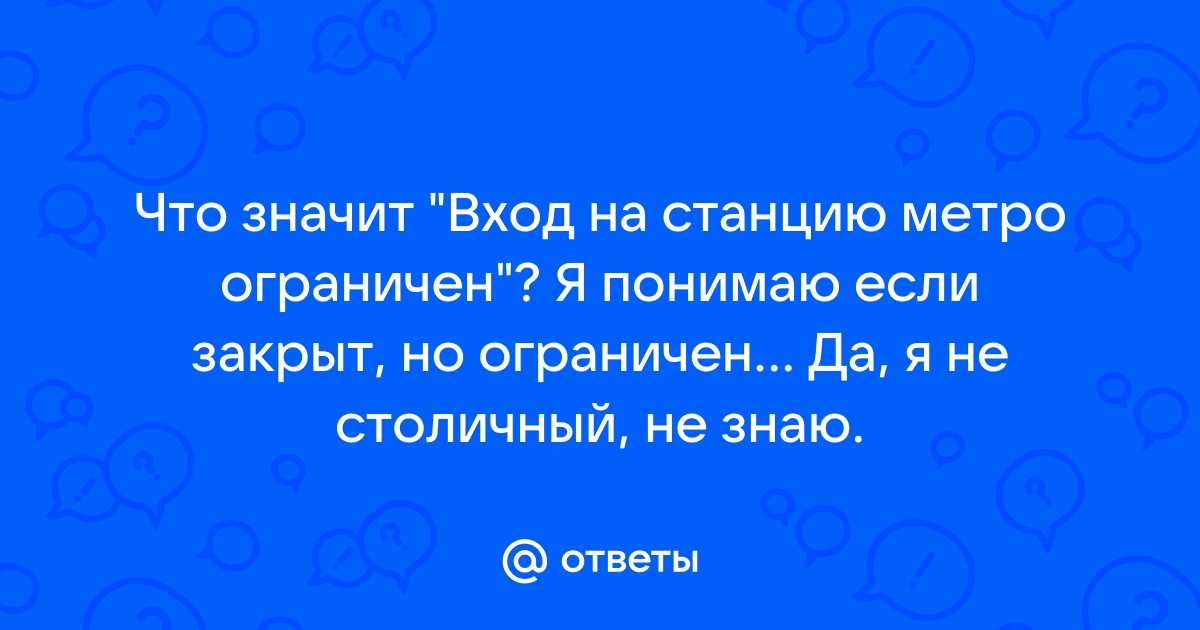 Проход от метро «Царицыно» временно закрыт