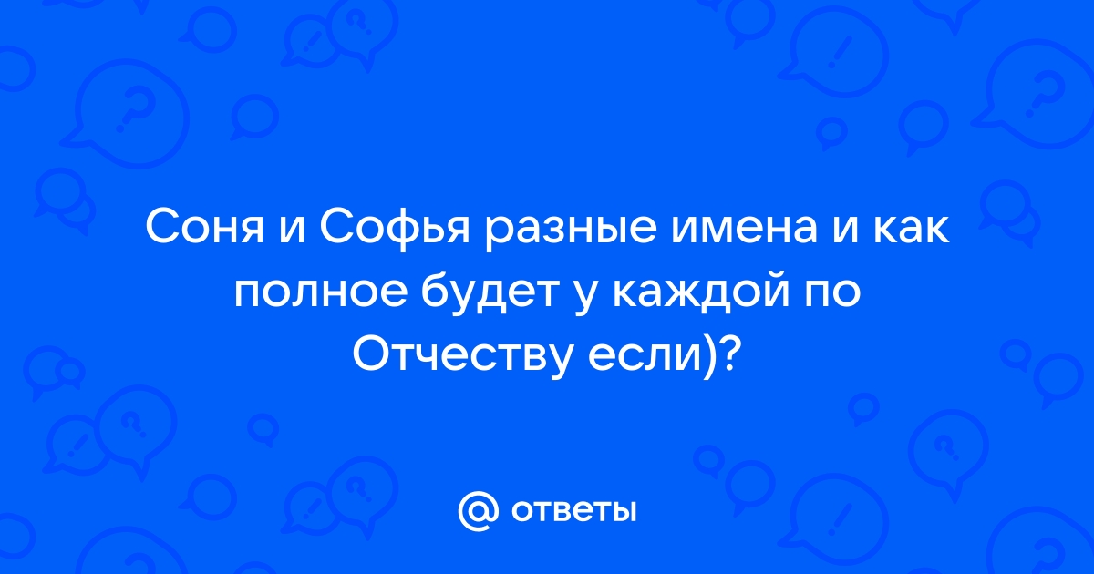 Обои с именем Соня - resses.ru