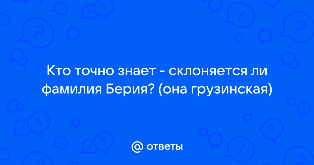 Склоняется ли фамилия богдан