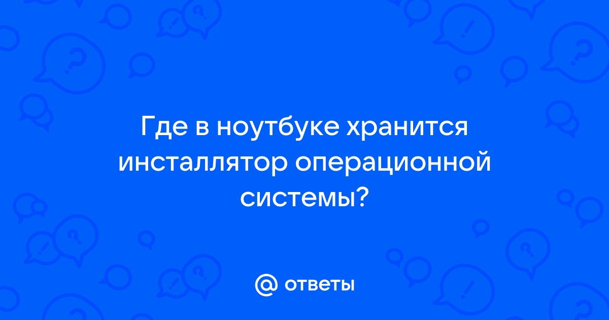 Уникальное имя под которым компьютер известен всем остальным компьютерам в internet это