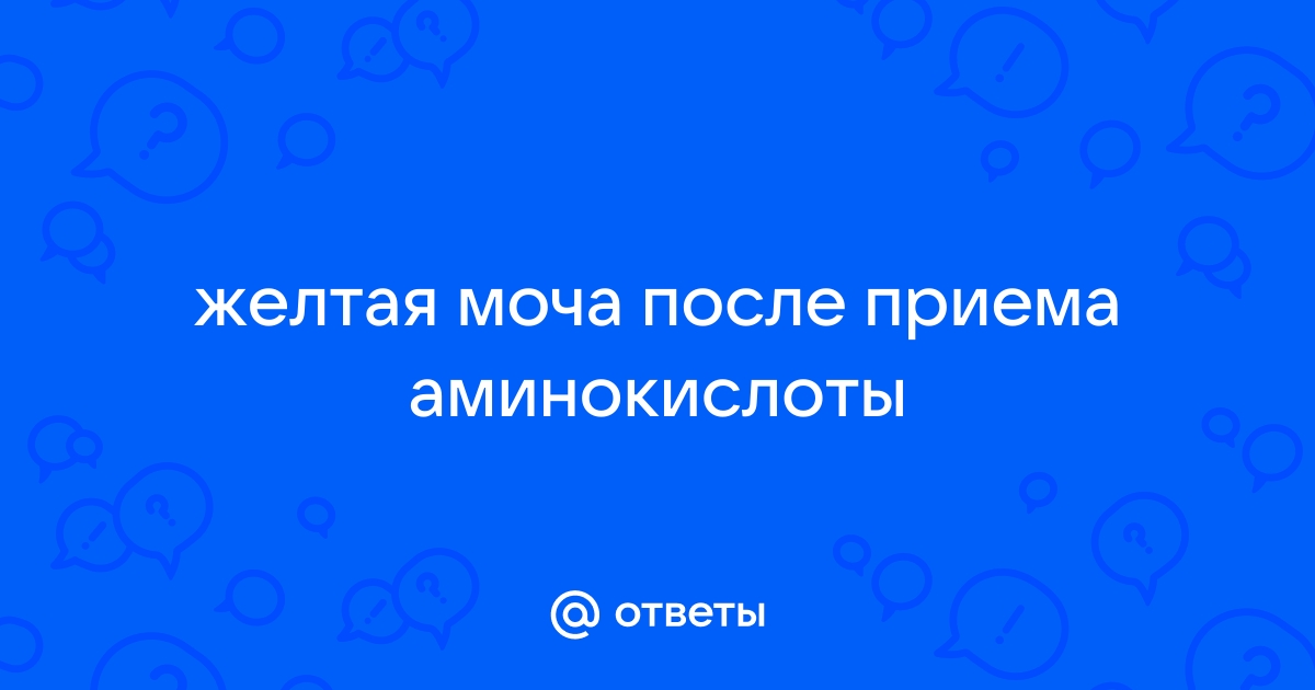 Моча ярко желтого цвета: что означает, причины