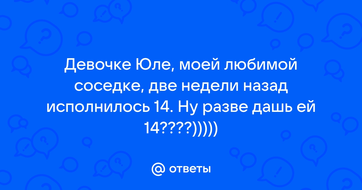 Поздравительные стихи и пожелания на день рождения для девочки Юли