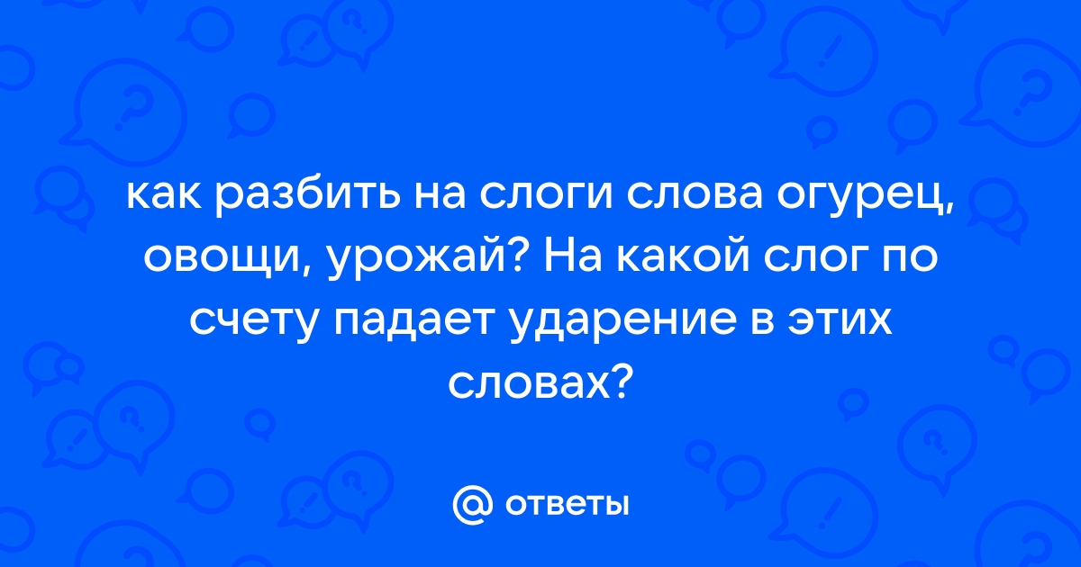 Как перенести слово 