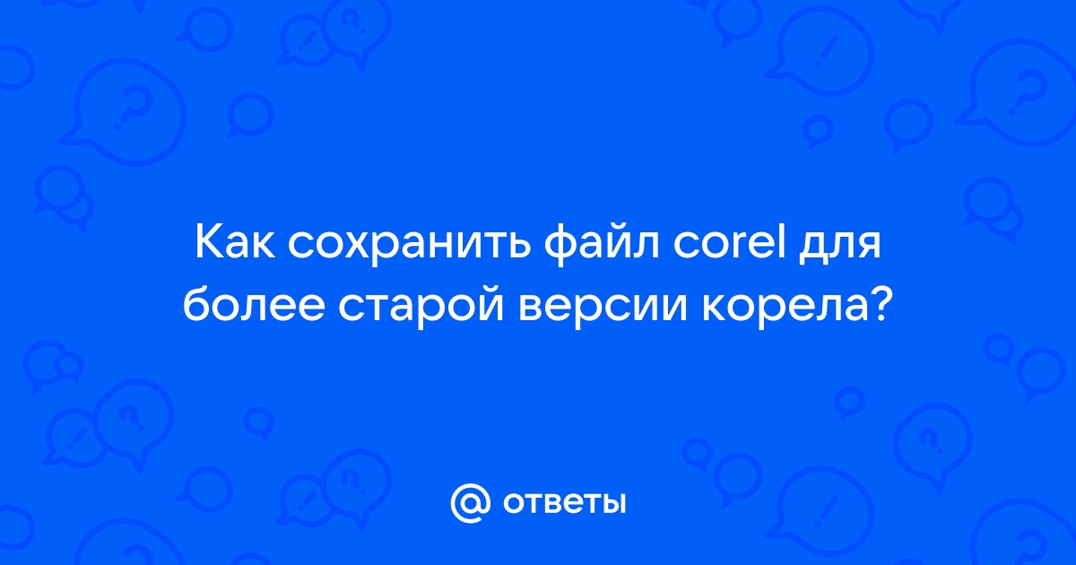 Как сохранить файл симулинк в старой версии