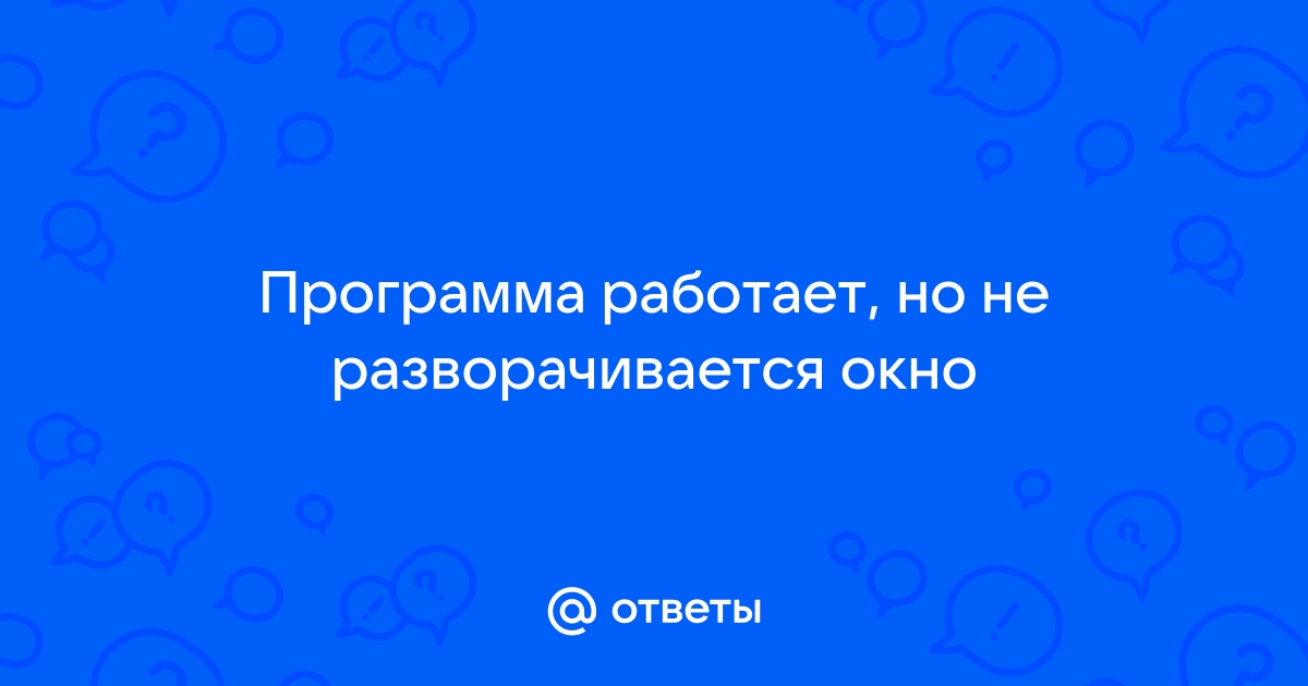 Мозила не разворачивается окно