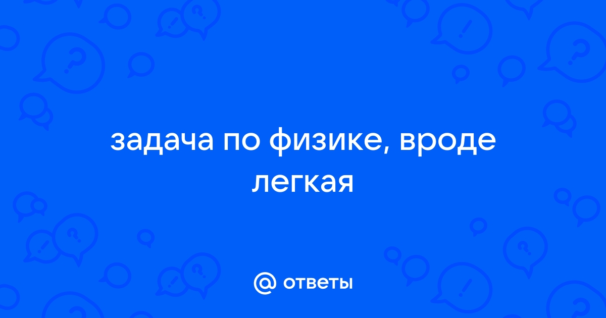 Во время равномерного движения поезда с верхней полки падает мяч